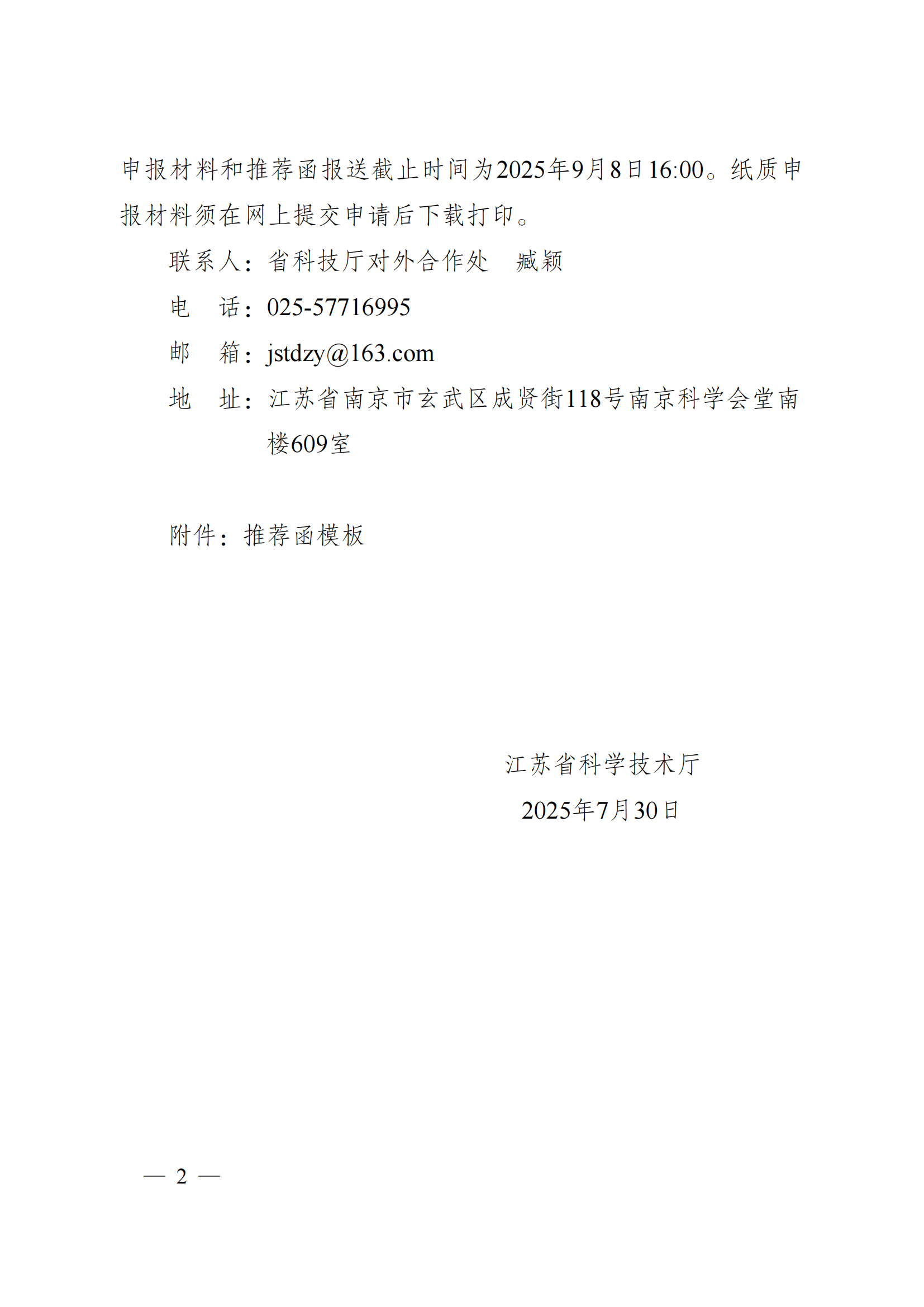 关于转发国家重点研发计划“政府间国际科技创新合作”重点专项2025年度第三批项目申报指南的通知 (1)_02